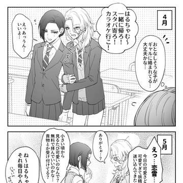 クラスメイトの不思議な二人組