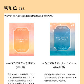 『かつて好きだったセンパイへ/後輩へ』の通販やってます