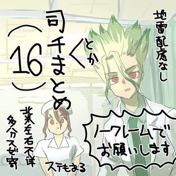 司千まとめ16