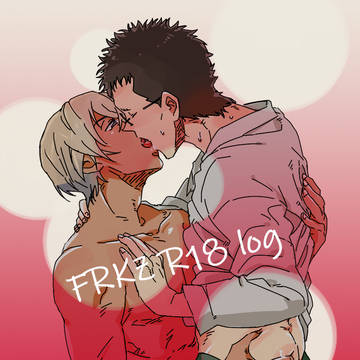 降風ログ(R18)