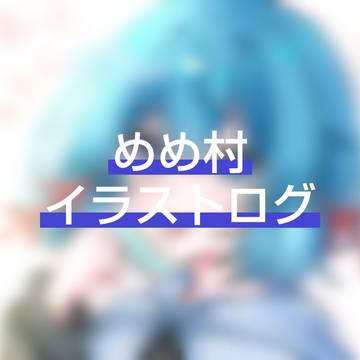 まとめ①