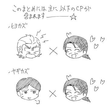 カズサ受けすけべまとめ