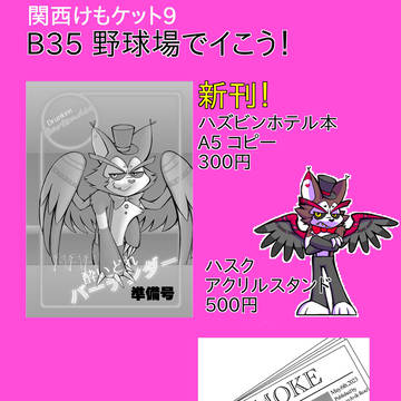 【関けも新刊告知】ハズビンホテル本出します