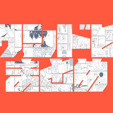 土銀ワンドロまとめ