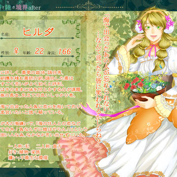 【海陸】ヒルダ【姫】