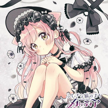 『猫メル』第８話！