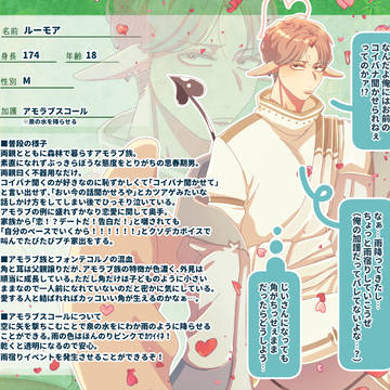 【神果て】ルーモア【第3期】