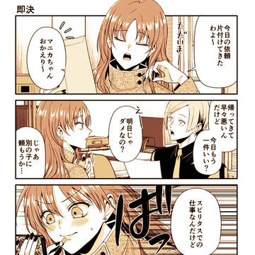 【拷問バイトくん】38話更新!
