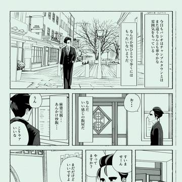 8話●パシオのニイハオ