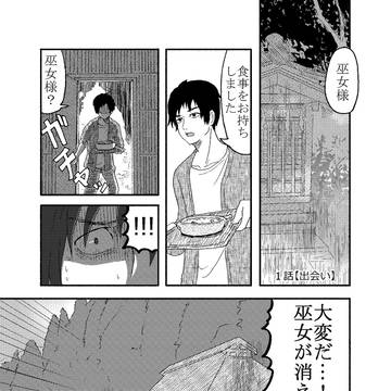 【創作漫画】(宣伝)魔憑キ人【1話から3話まで】