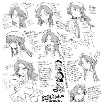 紅美鈴ちゃん作画練習