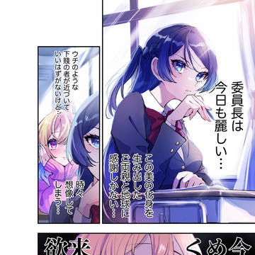 ギャルちゃんは委員長ちゃんにめちゃくちゃ来て欲しい