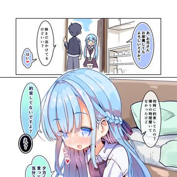 ぐいぐい来る妹の友達
