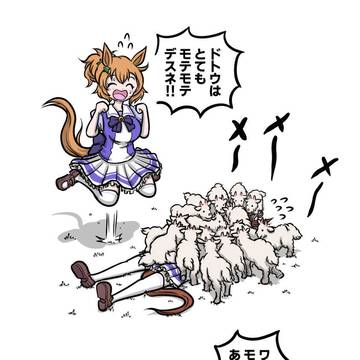 タイキシャトルとメイショウドトウVSヤギ