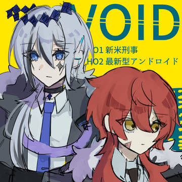 VOID関連