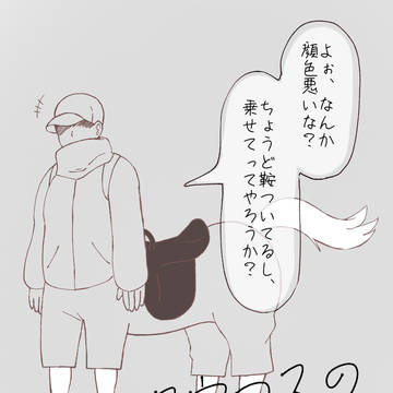ケンタウロスの友人（白馬）