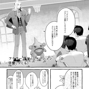 フラワーコミュニケーション