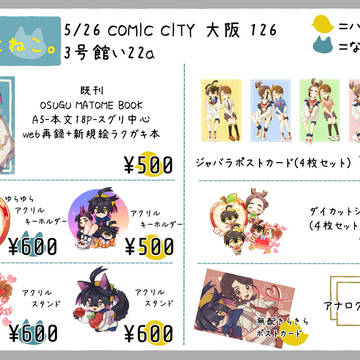 5/26 おしながき
