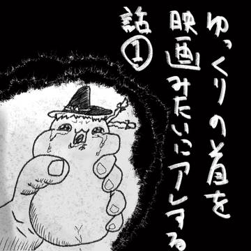 ゆっくりの首をアレする話