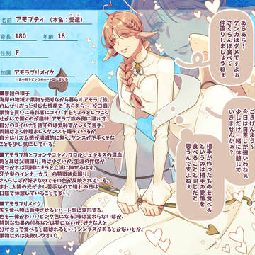 【神果て】アモプティ【第4期】