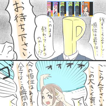 倉本千奈さんの元気玉漫画