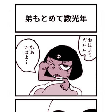 弟もとめて数光年