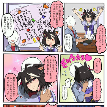 トレキタ　ハグ編