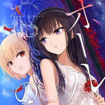 【新刊】オールトの雲　5月21日(火）21時〜予約受付開始！