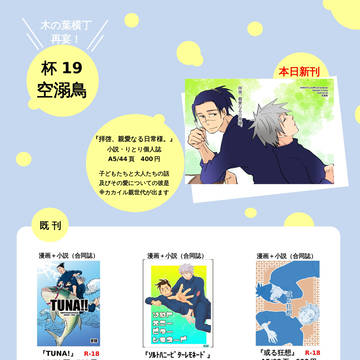 木の葉横丁 再宴！　お品書き