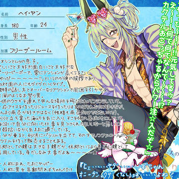 【神果て】ヘイ・ヤン【第4期】