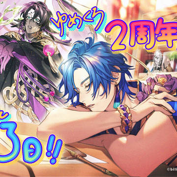 『夢職人と忘れじの黒い妖精』2周年記念カウントダウン