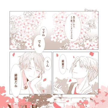 二人の桜は散らない