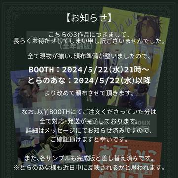 【レオ監♀/お知らせ】延期中新刊の頒布開始予定等について