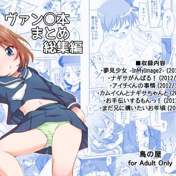 ヴァ◯ガ本まとめ総集編の販売を開始しました