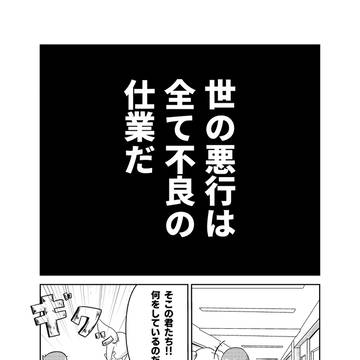 『第一話』 登場！スケバン！