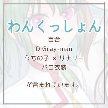 自己満百合12