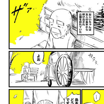 バ美肉おじいちゃんの友情