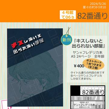 【通販開始/星オラ10】お品書き・サンプル