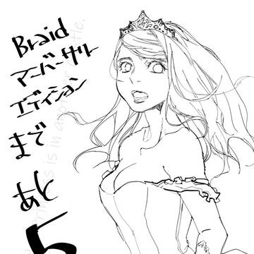Braidカウントダウンまとめ