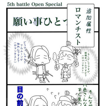 5thバトル