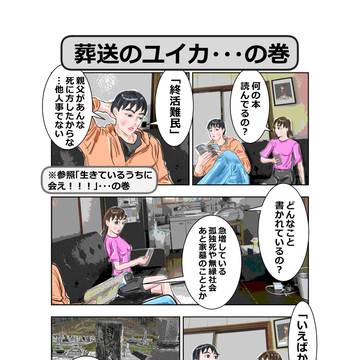 葬送のユイカ・・・の巻