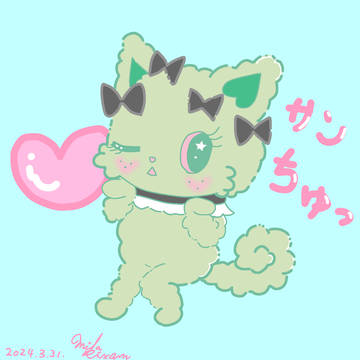 サンちゅ♡