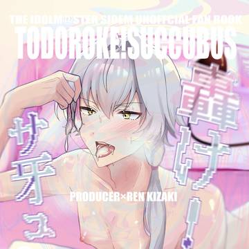 【新刊サンプル】轟け!サ牙ュバス【R18】