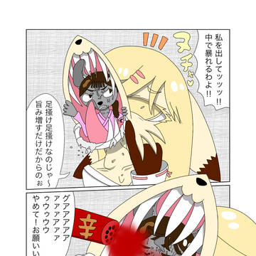 ネズミの足掻き喰い