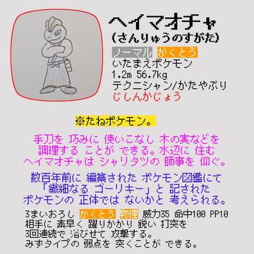 【オリポケ】軍艦と大将と珍味佳肴

(オリジナルリージョン)