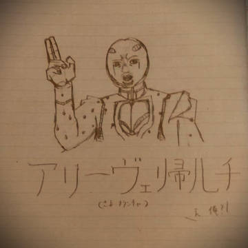 ぱっしょーねにじゅうよじ