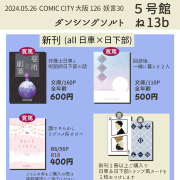 【5/26妖言30】お品書き