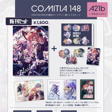 COMITIA148 お品書き