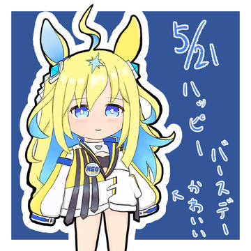 ネオユニヴァース誕生日おめでとう