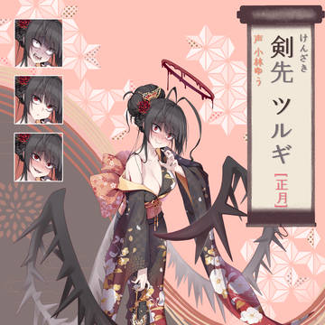 TSURUGI